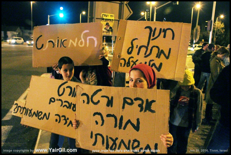 "אדם תחנך לי ילד" שלט בהפגנה למען אדם ורטה, טבעון 25.1.2014.