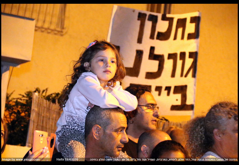 ""כחלון, כולנו בידיך" שלט רב משמעי בהפגנת תושבי השכונות, בחיפה 19.4.2016 