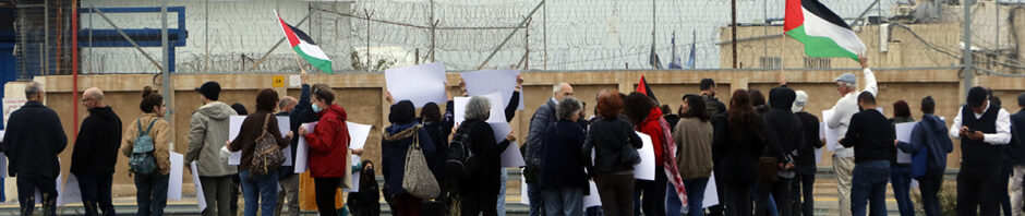 באנר - מפגינים מול כלא דמון 4.12.2021