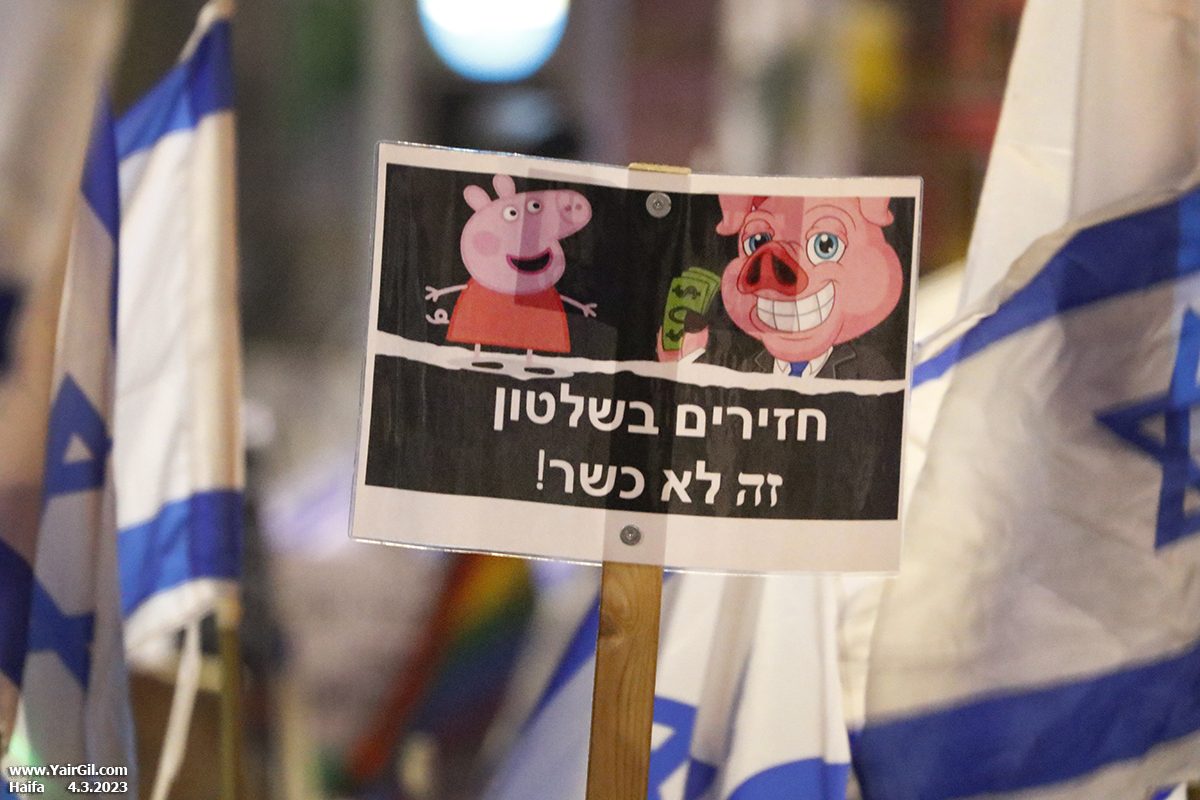 שלטים מסרים ובעיקר בעד הדמוקרטיה הישראלית