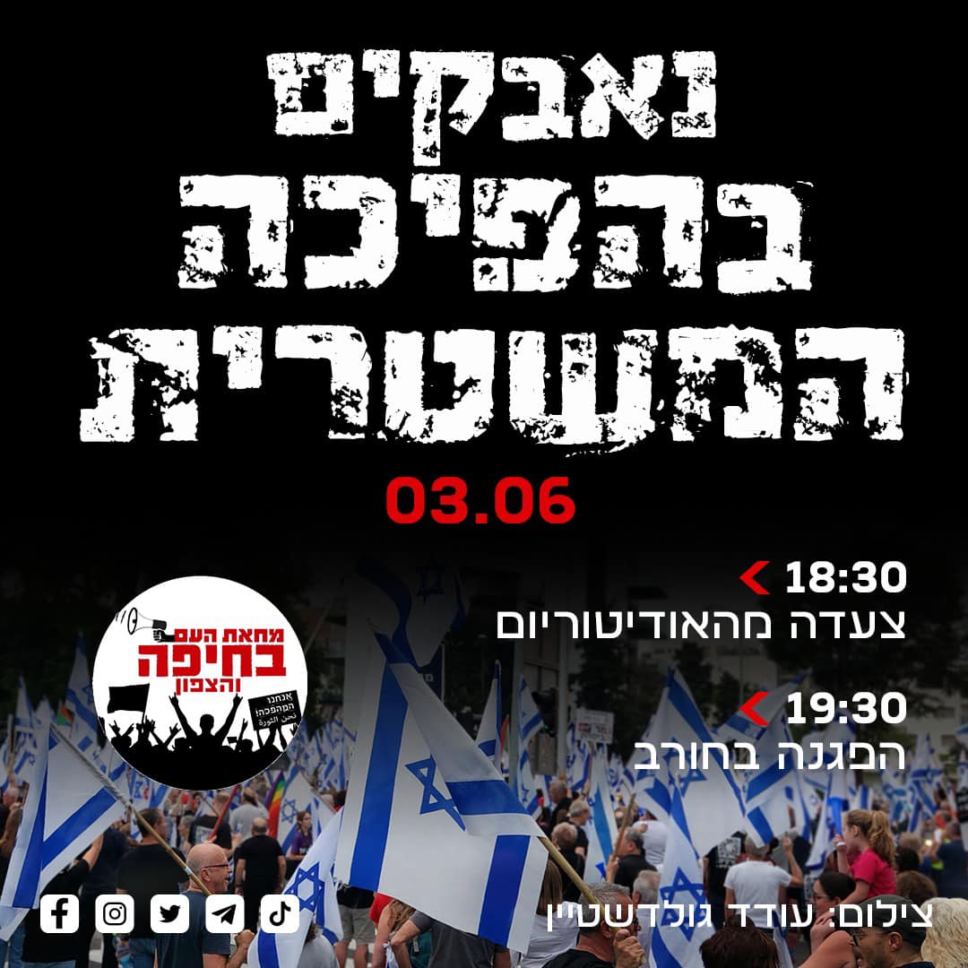 3 ביוני 23 - כרזה של מחאת העם חיפה