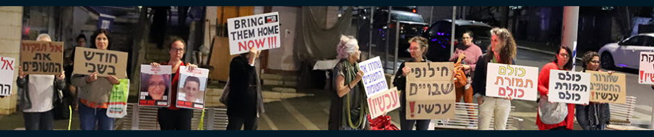 מחאה על אזלת היד של ממשלת ישראל בשחרור החטופים מידי החמאס