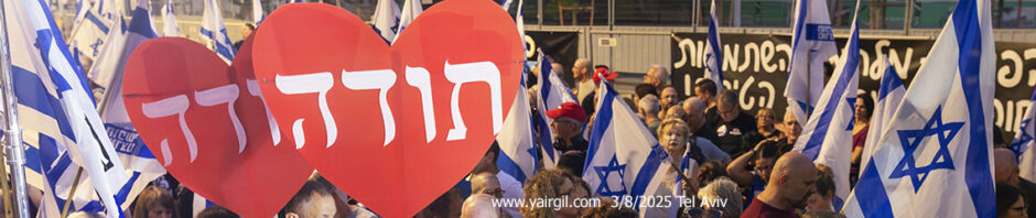 נגד הדחת היועמשי"ת