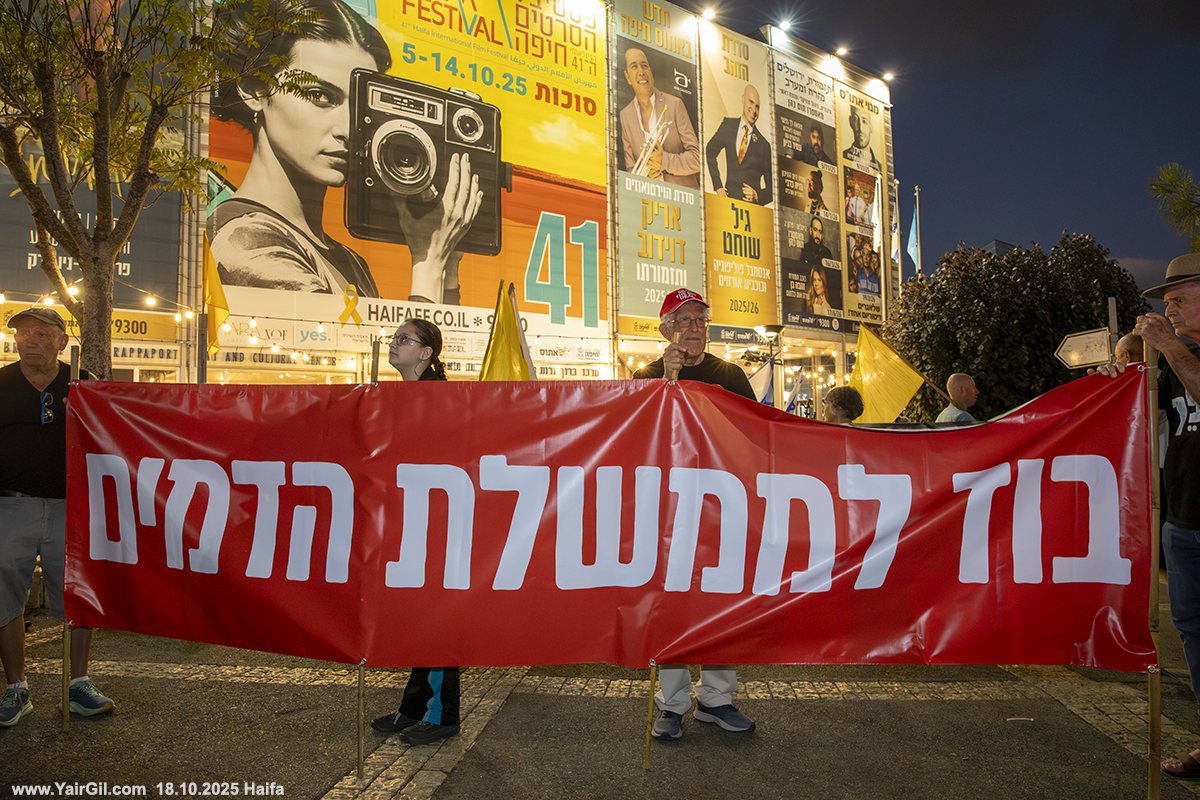 בוז לממשלת הדמים