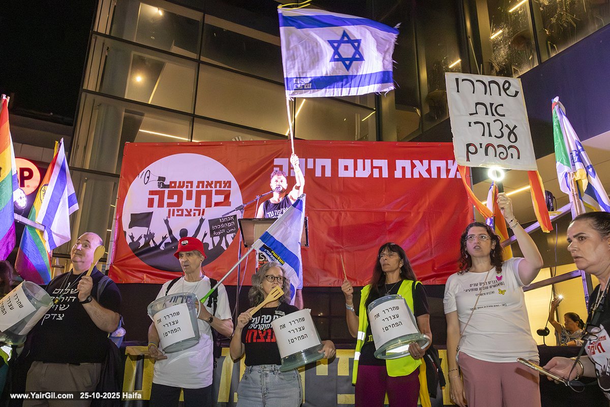המחאה בחיפה 25.10.2025 – להשבת החטופים-החללים, שראש הממשלה בנימין נתניהו יקח אחריות ושממשלתו תימוג, ושתכניות חלופיות לשיקום המדינה יתקדמו