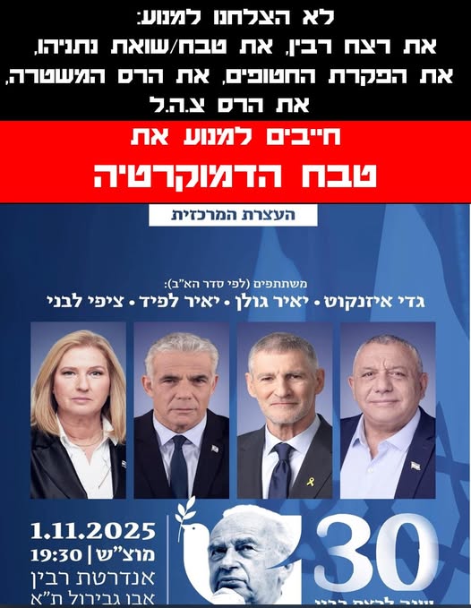 ההזמנה לעצרת המרכזית לזכר ראש הממשלה יצחק רבין, 30 שנה אחרי שנרצח בכיכר. 2025 ההזמנה לעצרת רבין 2025
