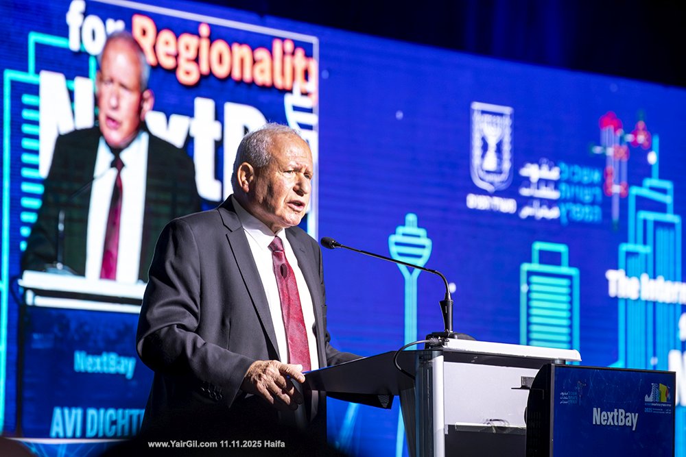 ועידת המפרץ הבינלאומית לאזוריות; שר החקלאות וביטחון המזון אבי דיכטר - מרכז הקונגרסים בחיפה 11.11.2025