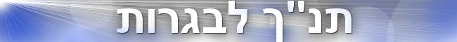 ישעיהו נ"ח