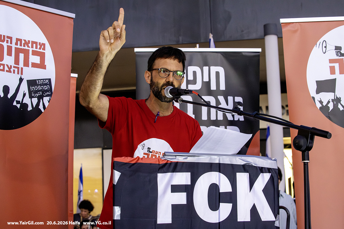 ד"ר ניר ברק הנחה את המחאה השבועית בחיפה, מוצ"ש 20.6.2026 - מרכז חורב
