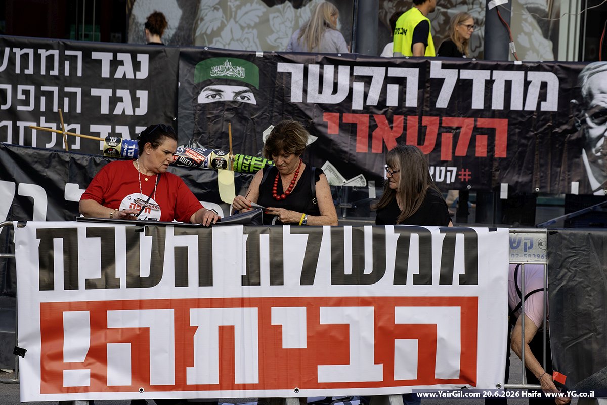 ההפגנה השבועית במרכז חורב, נגד נתניהו וממשלתו, 17 שבועות לבחירות  27.6.2026 חיפה
