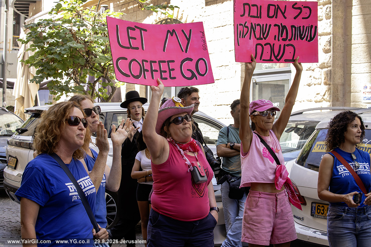המחאה נגד פתיחת 'קפה בסימטה' בשבת הביאה בעצמה מחאת נגד - 29.8.2026 ירושלים: - כל אם ובת עושות מה שהן רוצות בשבת + Let my Coffee Go