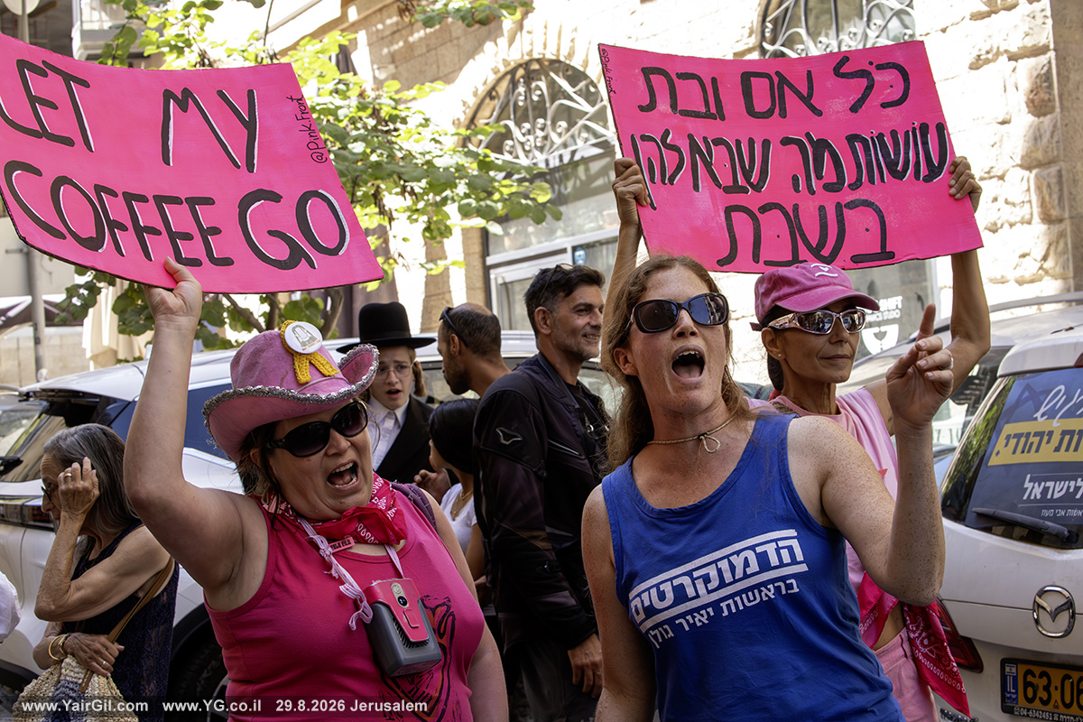 המחאה נגד פתיחת 'קפה בסימטה' בשבת הביאה בעצמה מחאת נגד - 29.8.2026 ירושלים: Let my Coffee Go +כל אם ובת עושות מה שהן רוצות בשבת