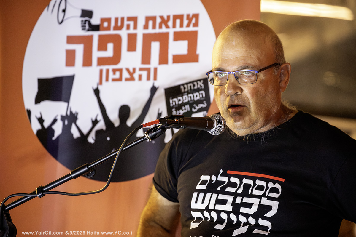 דורון מיינרט - אל״מ בדימוס. פעיל ב ״מסתכלים לכיבוש בעיניים״ בהפגנה השבועית בצומת חורב; חיפה 5.8.2026 בסימן 7 שבועות לבחירות; נגד ממשלת השבעה באוקטובר והעומד בראשה הנאשם בפלילים;  נגד המשיחיים והקיצונים על מלא; ובעד החזרת השפיות למדינה.