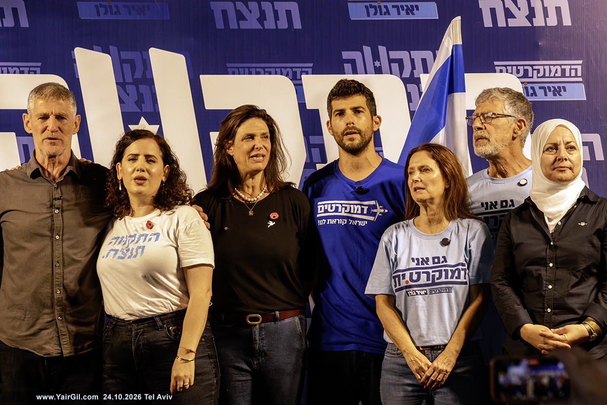 הדמוקרטים על הבמה בכיכר רבין, בעצרת שהתקיימה 3 ימים לפני בחירות 2026, בכיכר רבין בתל אביב 24.10.2026